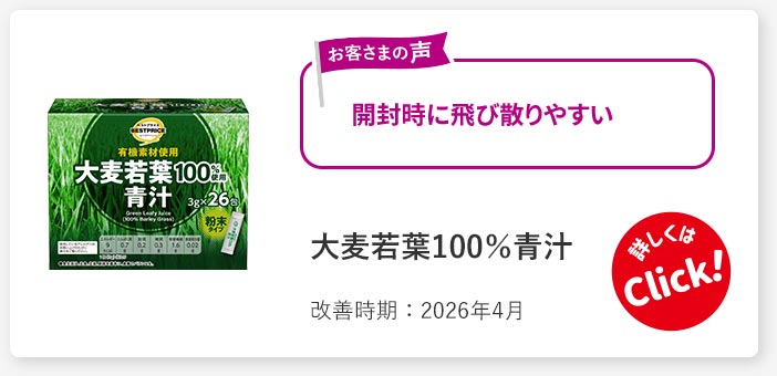 大麦若葉100％青汁
