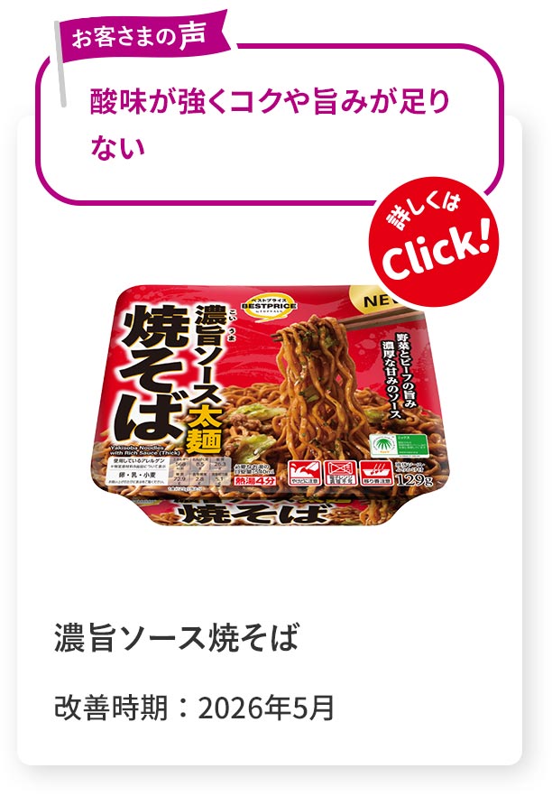 濃旨ソース焼そば