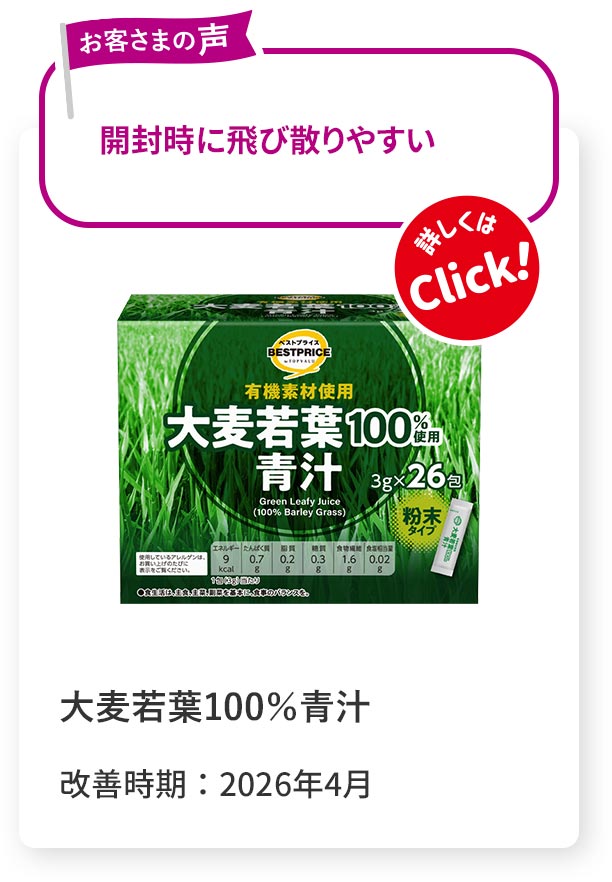 大麦若葉100％青汁
