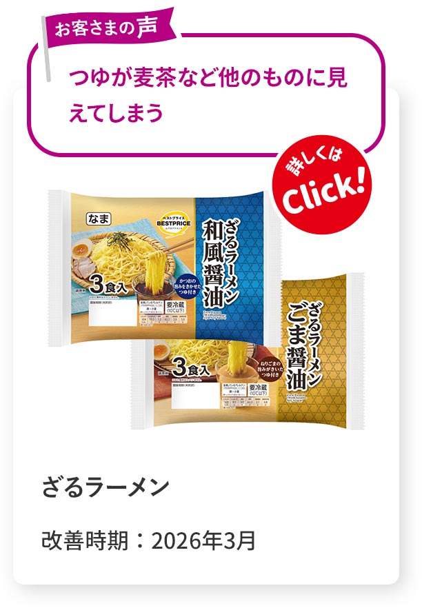 ざるラーメン