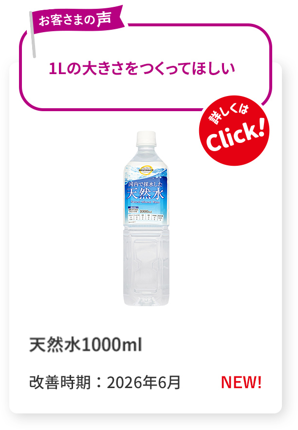 天然水1000ml