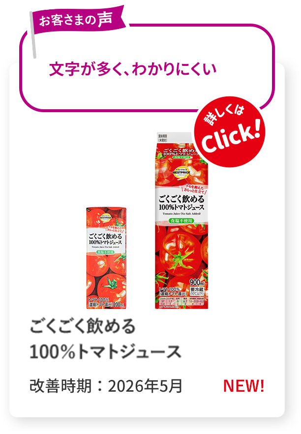 ごくごく飲める100％トマトジュース