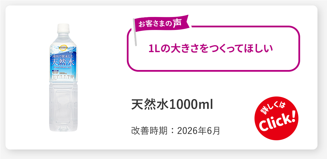 天然水1000ml
