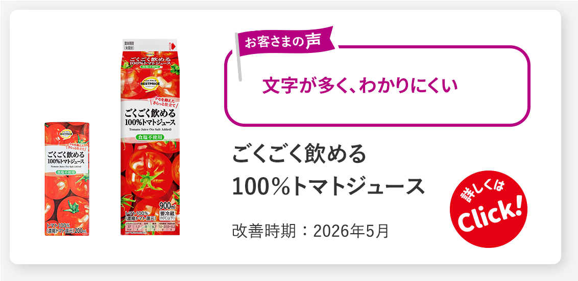 ごくごく飲める100％トマトジュース