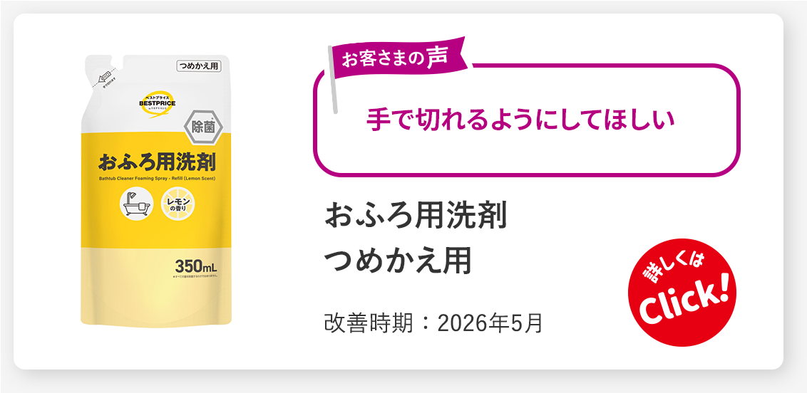 お風呂用洗剤 つめかえ用