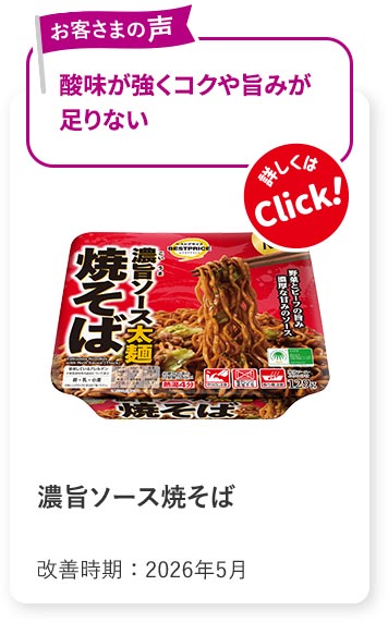 濃旨ソース焼そば