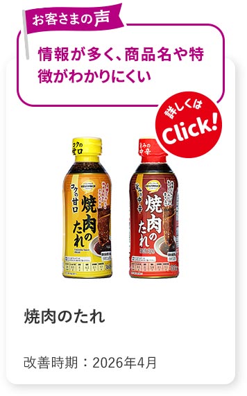 焼肉のたれ