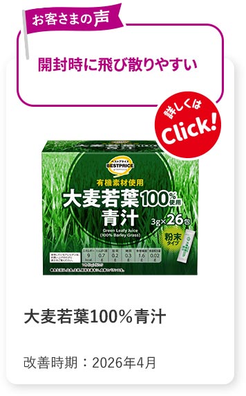 大麦若葉100％青汁