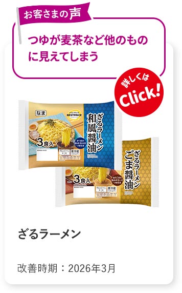 ざるラーメン