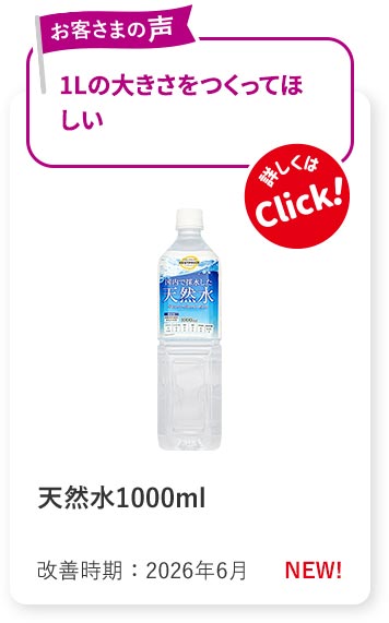 天然水1000ml