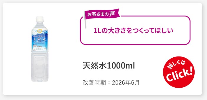 天然水1000ml