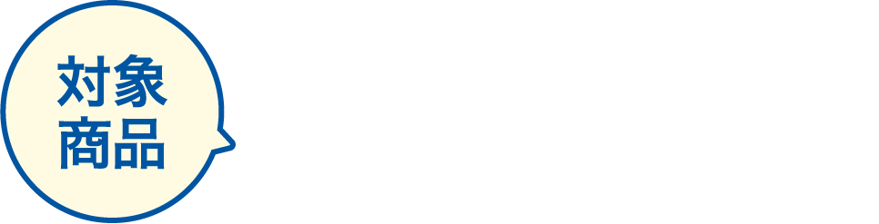 対象商品 オーガニック お茶各種