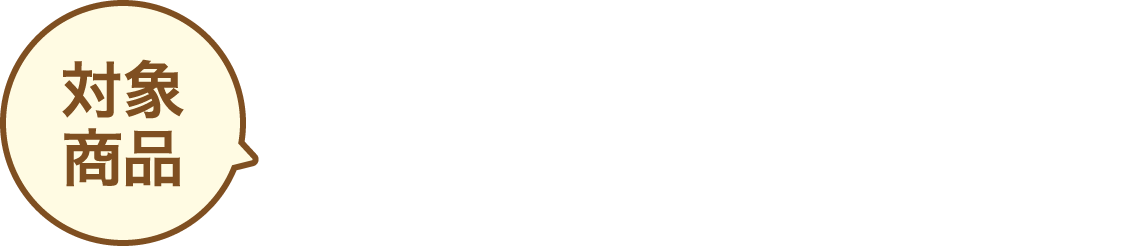 対象商品 GABA入り発芽玄米 無洗米