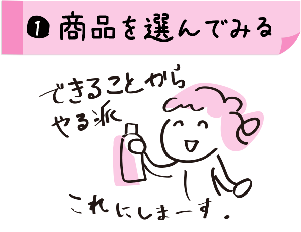 1.商品を選んでみる
