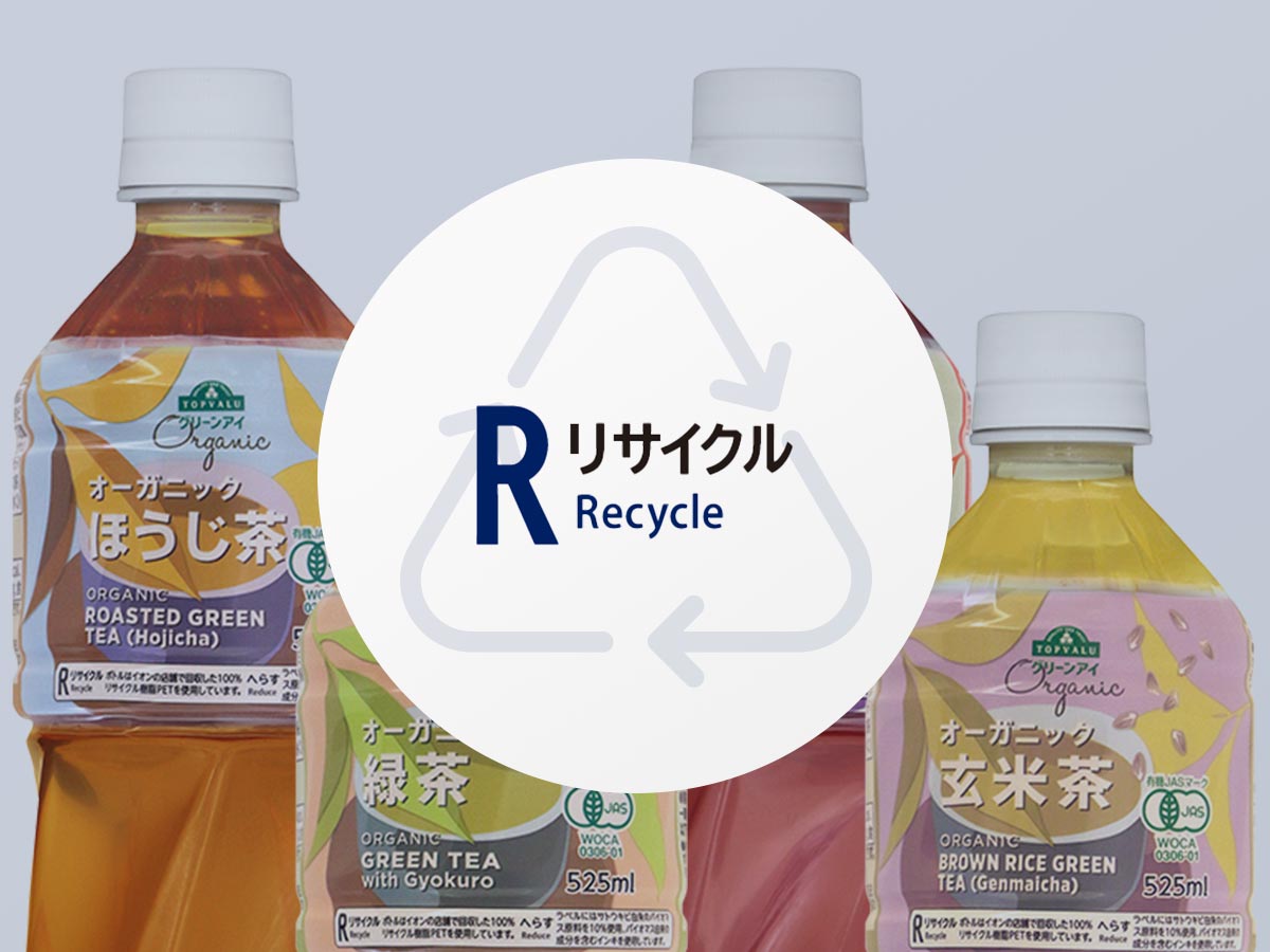 リサイクル Recycle