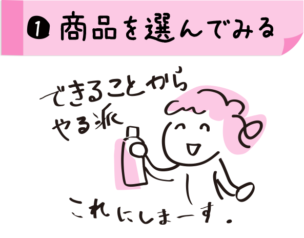 1.商品を選んでみる
