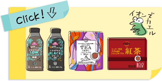 Click! イオンでカエル