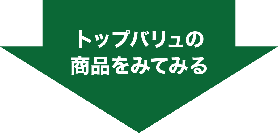 トップバリュの商品をみてみる