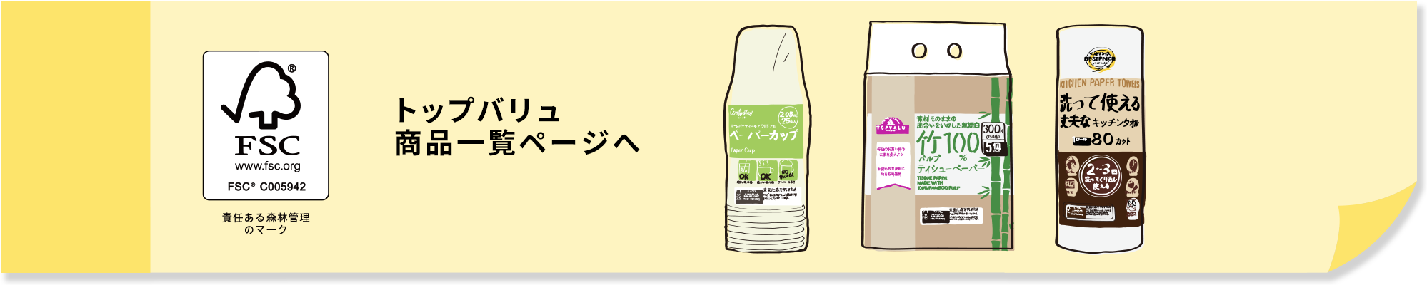 トップバリュ 商品一覧ページへ