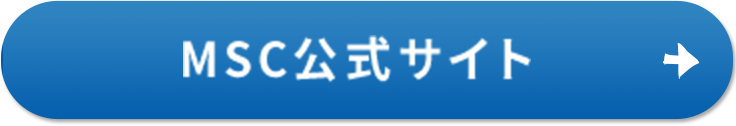 MSC公式サイト