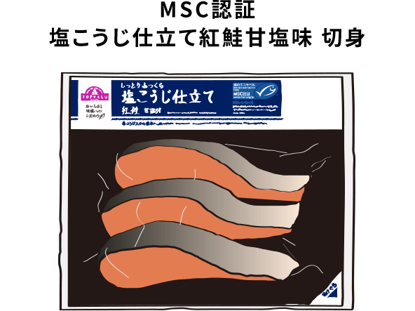 MSC認証 塩こうじ仕立て紅鮭甘塩味 切身