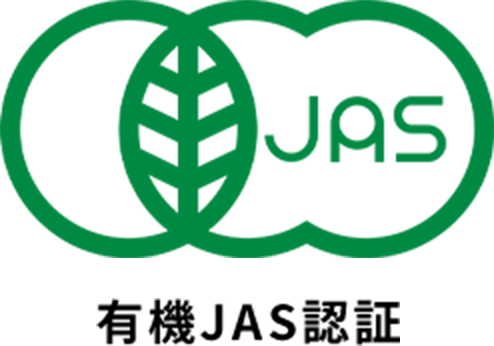 有機JAS認証ロゴ