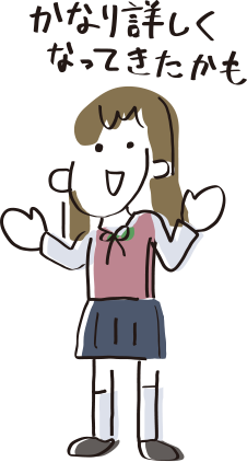 かなり詳しくなってきたかも