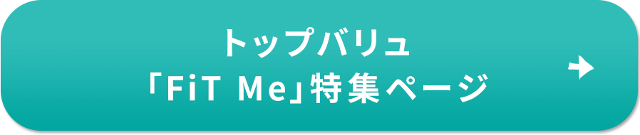 トップバリュ「FiT Me」特集ページ