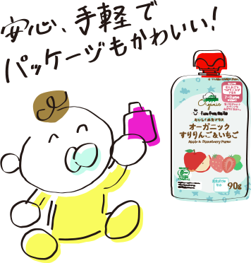 安心、手軽でパッケージもかわいい！