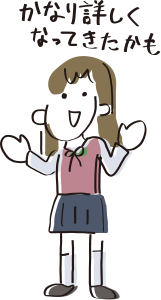 かなり詳しくなってきたかも