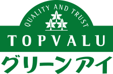 トップバリュ グリーンアイは、体へのすこやかさと自然環境へのやさしさに配慮した安全・安心ブランドです。