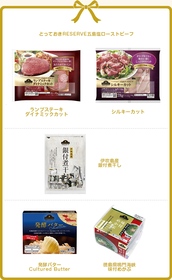 「トップバリュ セレクト」商品のイメージ