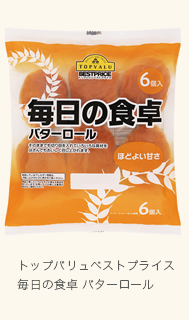 トップバリュ ベストプライス 毎日の食卓 バターロール