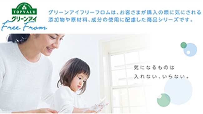 気になるものは入れない、いらない。トップバリュ グリーンアイフリーフロム