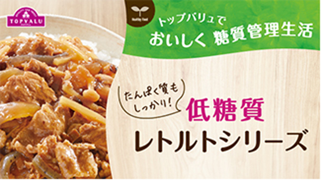 トップバリュでおいしく糖質管理生活