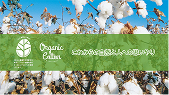 トップバリュの人と地球にやさしいオーガニックコットン