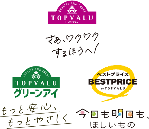 「トップバリュ」3ブランド刷新