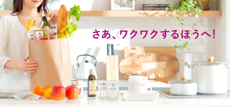 さあ、ワクワクするほうへ!