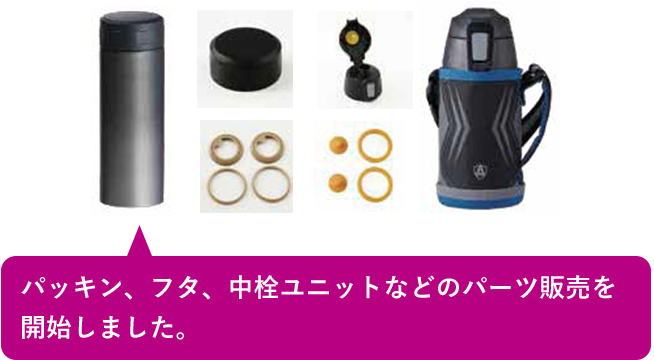 マグボトルパーツ販売