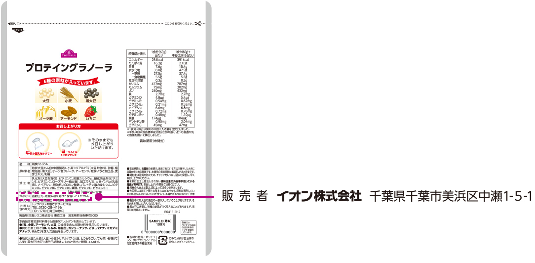 ●販売者:イオン株式会社 千葉県千葉市美浜区中瀬1-5-1